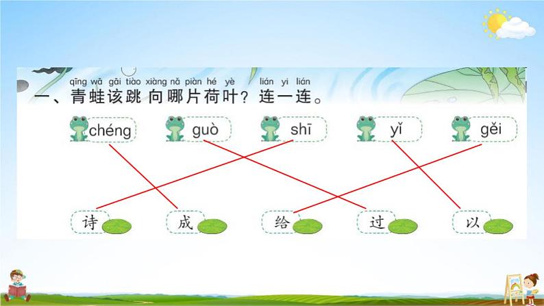 人教部编版一年级语文上册《7 青蛙写诗》配套作业课件PPT教学课件第2页