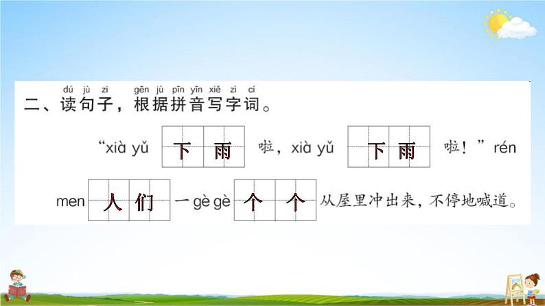 人教部编版一年级语文上册《7 青蛙写诗》配套作业课件PPT教学课件第3页