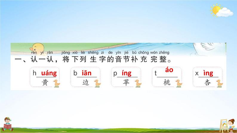 人教部编版一年级语文上册《识字7 大小多少》配套作业课件PPT教学课件02