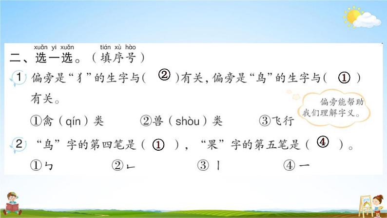 人教部编版一年级语文上册《识字7 大小多少》配套作业课件PPT教学课件03