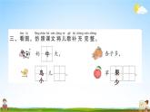 人教部编版一年级语文上册《识字7 大小多少》配套作业课件PPT教学课件