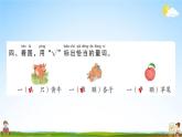 人教部编版一年级语文上册《识字7 大小多少》配套作业课件PPT教学课件