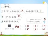 人教部编版一年级语文上册《语文园地四》配套作业课件PPT教学课件