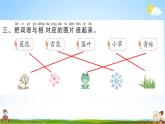 人教部编版一年级语文上册《语文园地四》配套作业课件PPT教学课件