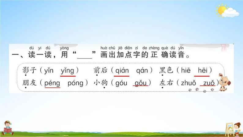 人教部编版一年级语文上册《5 影子》配套作业课件PPT教学课件02