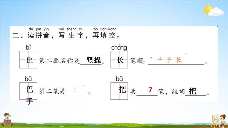 人教部编版一年级语文上册《6 比尾巴》配套作业课件PPT教学课件第3页