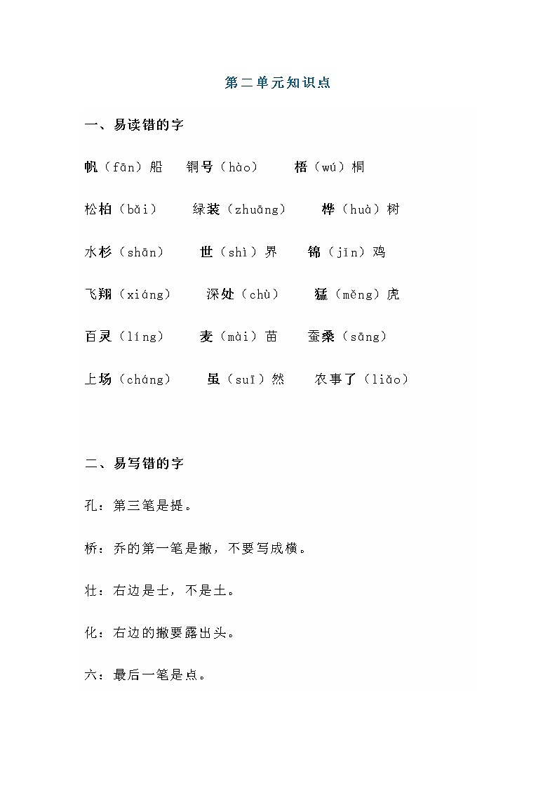 第二单元知识点第1页