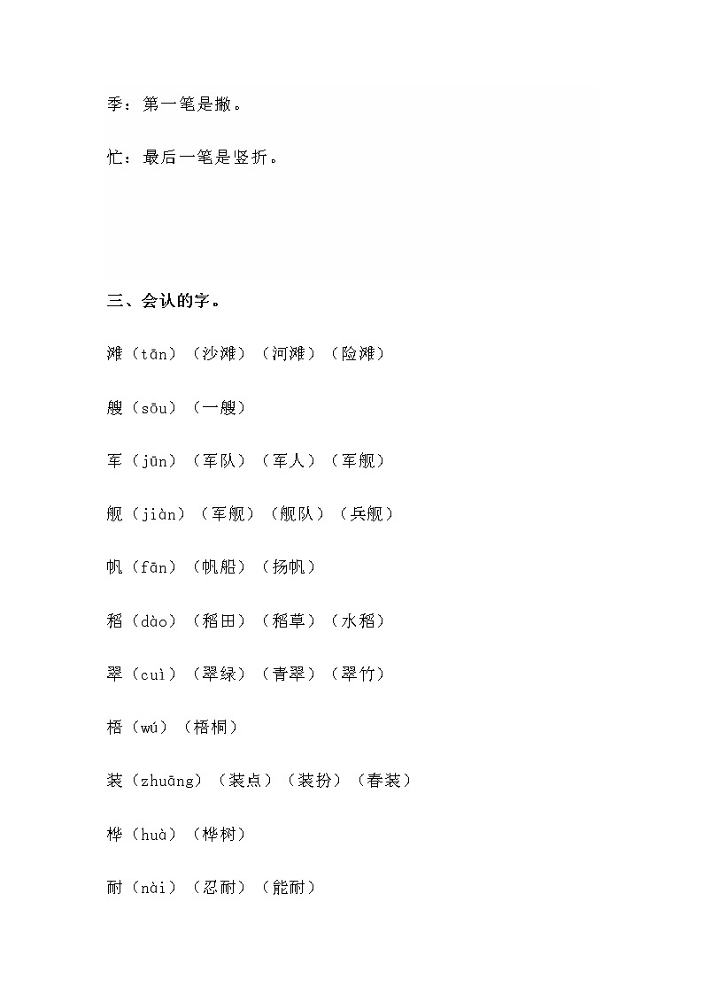 第二单元知识点第2页