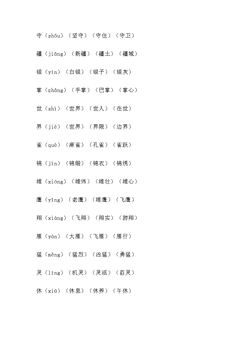 第二单元知识点第3页