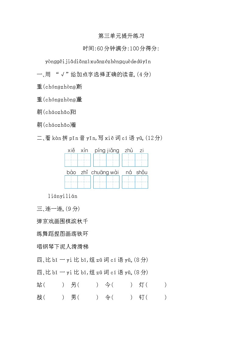 二上第三单元 知识小结+提升练习01