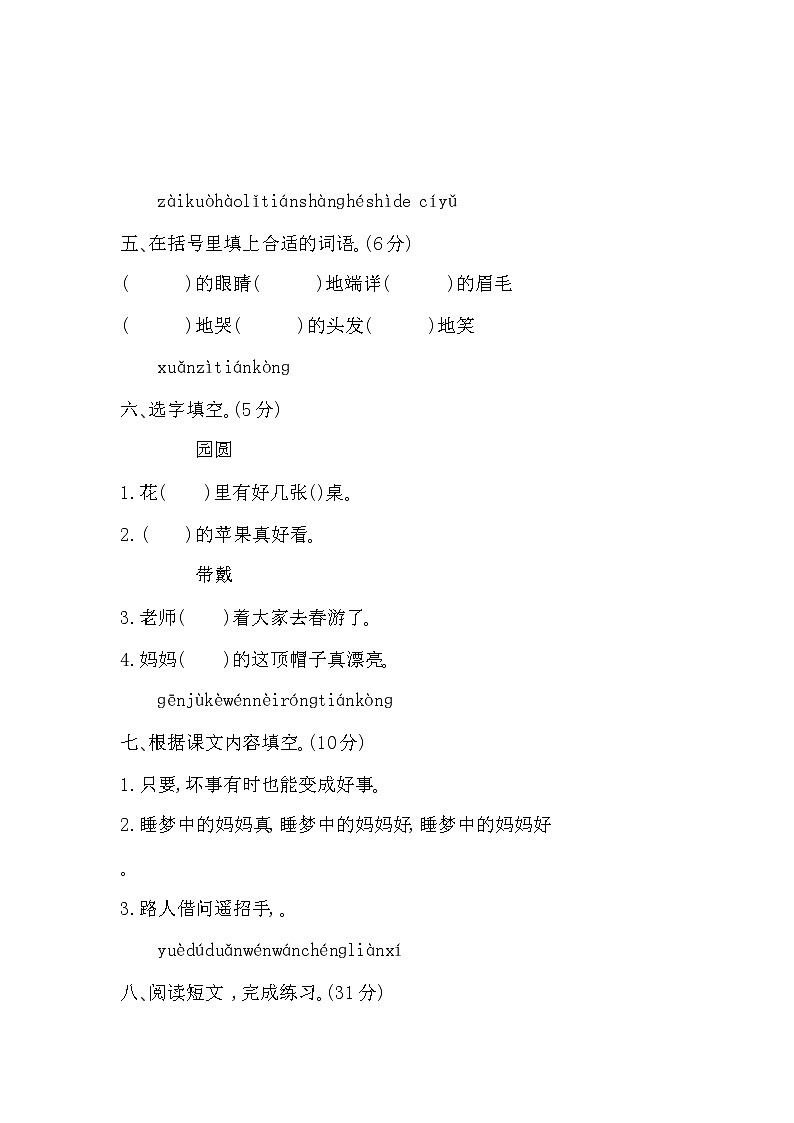二上第三单元 知识小结+提升练习02