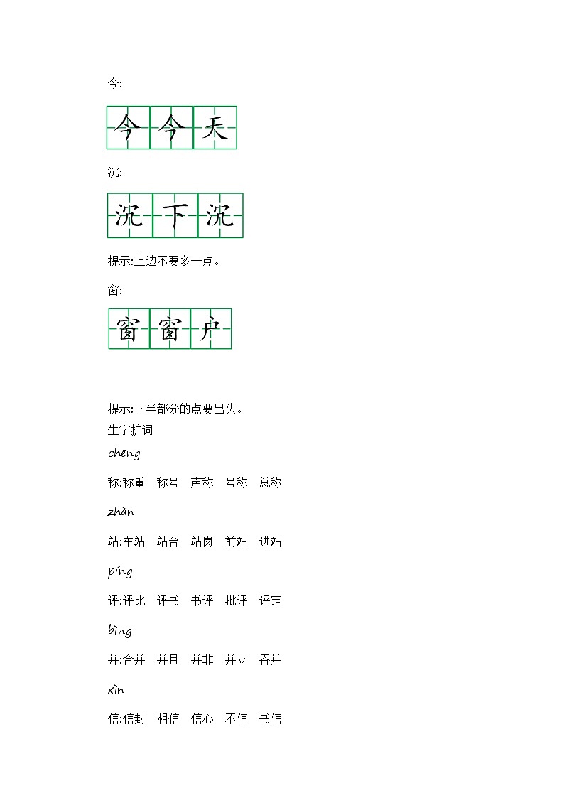 二上第三单元 知识小结+提升练习02