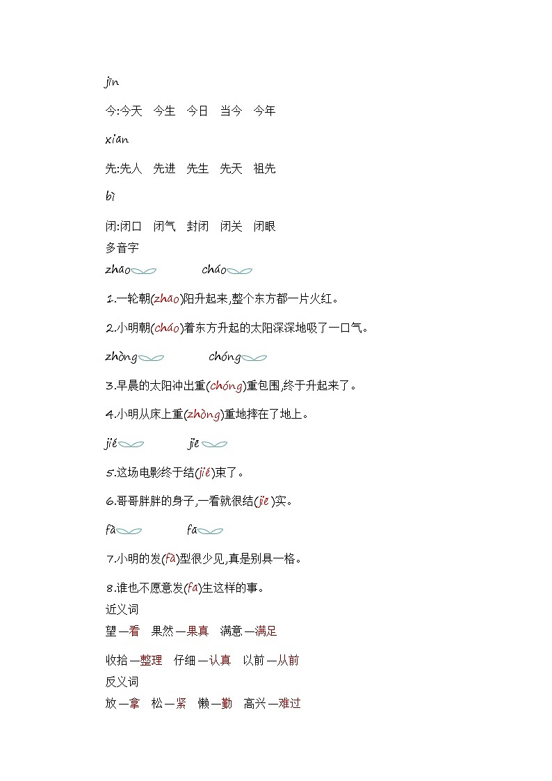 二上第三单元 知识小结+提升练习03