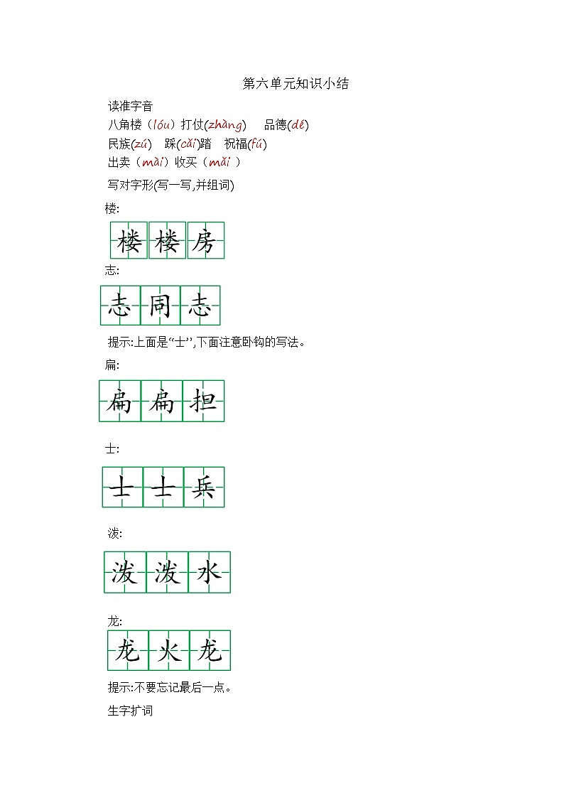 二上第六单元 知识小结+提升练习01