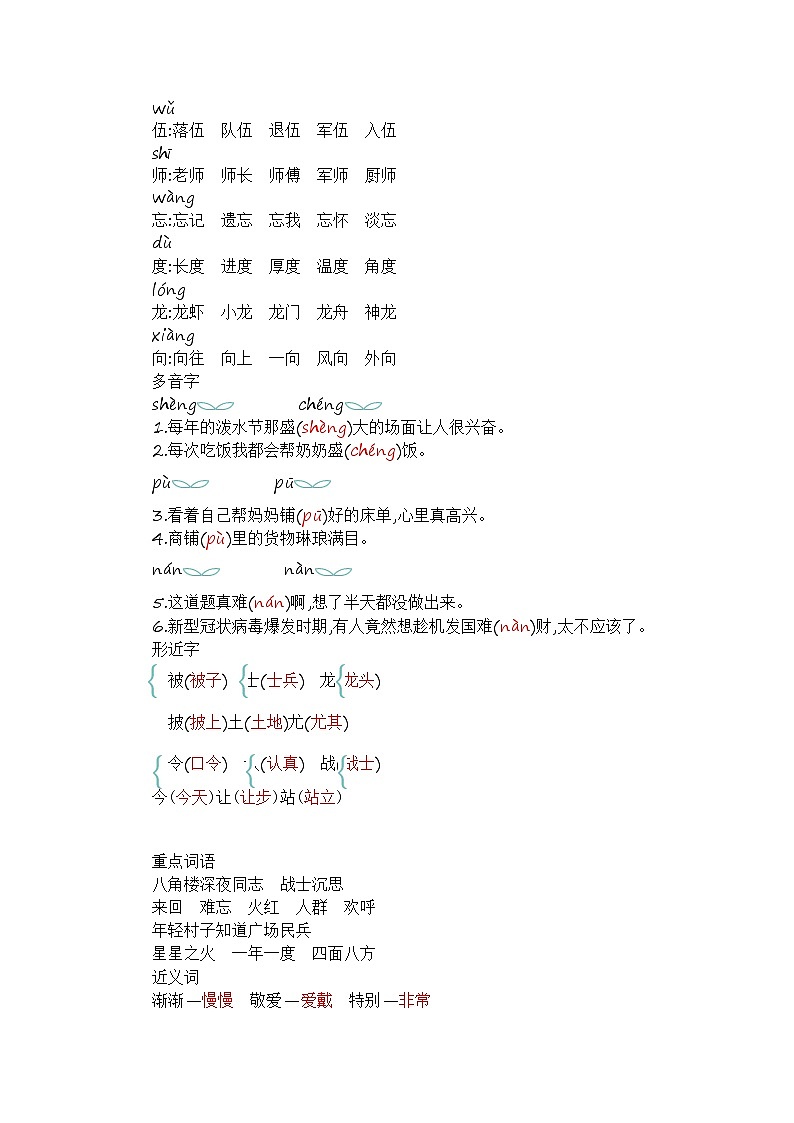 二上第六单元 知识小结+提升练习02