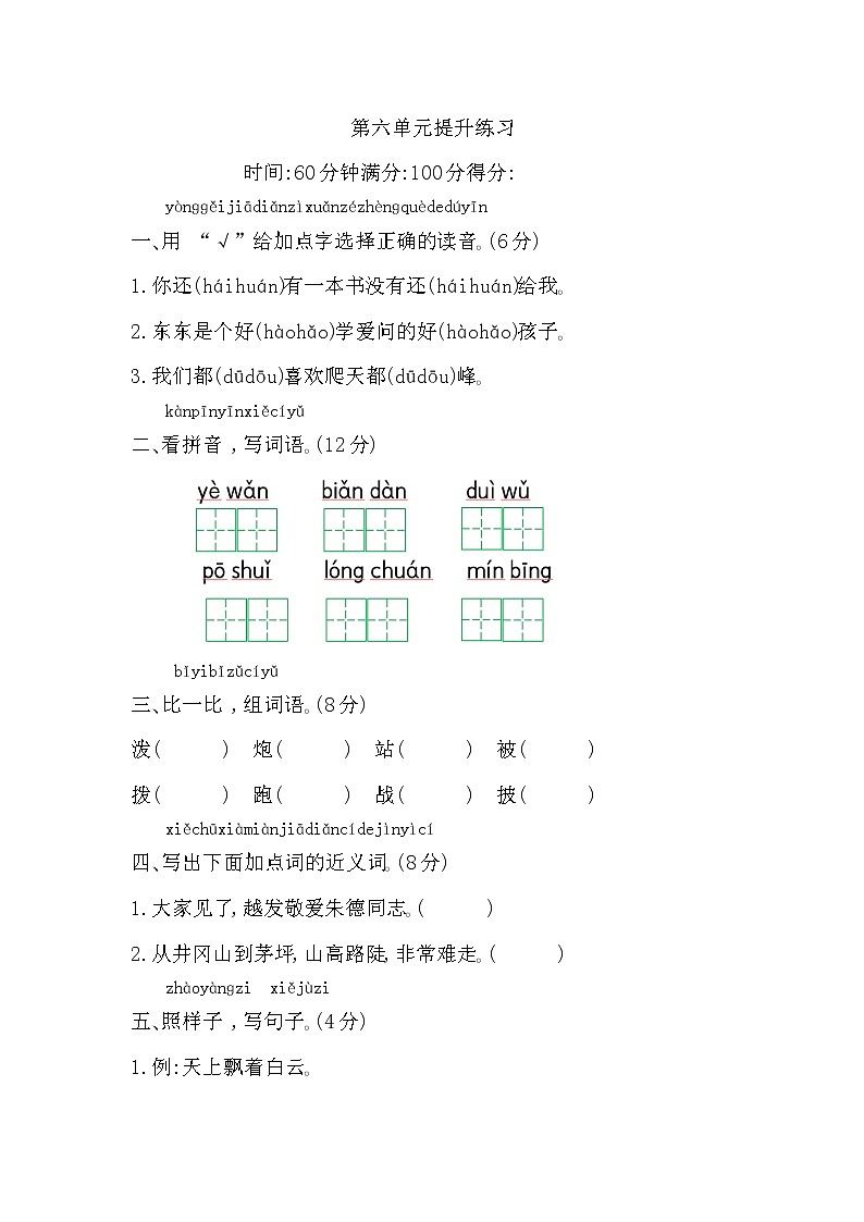 二上第六单元 知识小结+提升练习01