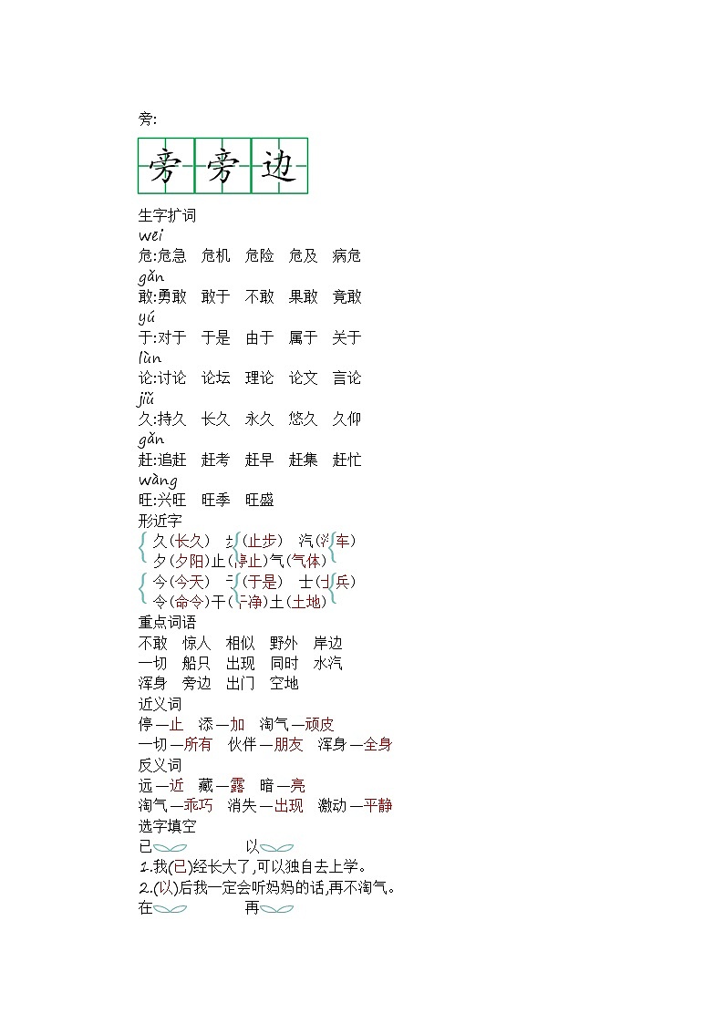 二上第七单元 知识小结+提升练习02