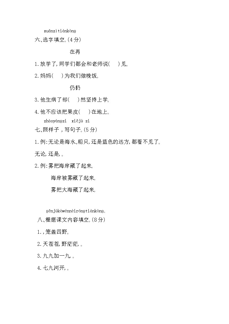 二上第七单元 知识小结+提升练习02