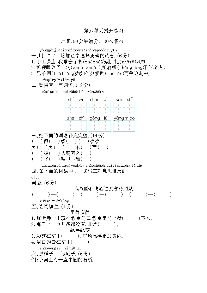 二上第八单元 知识小结+提升练习01