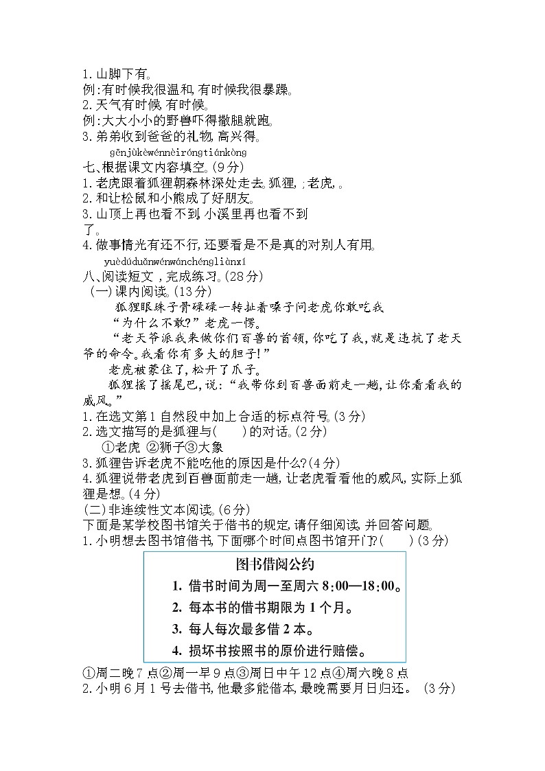 二上第八单元 知识小结+提升练习02