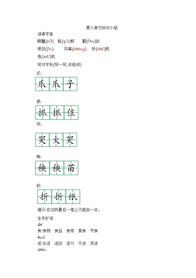 二上第八单元 知识小结+提升练习01