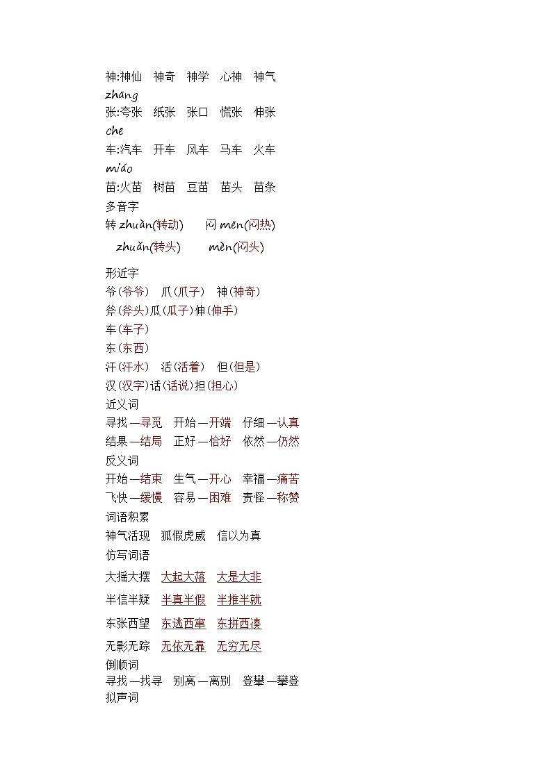 二上第八单元 知识小结+提升练习02