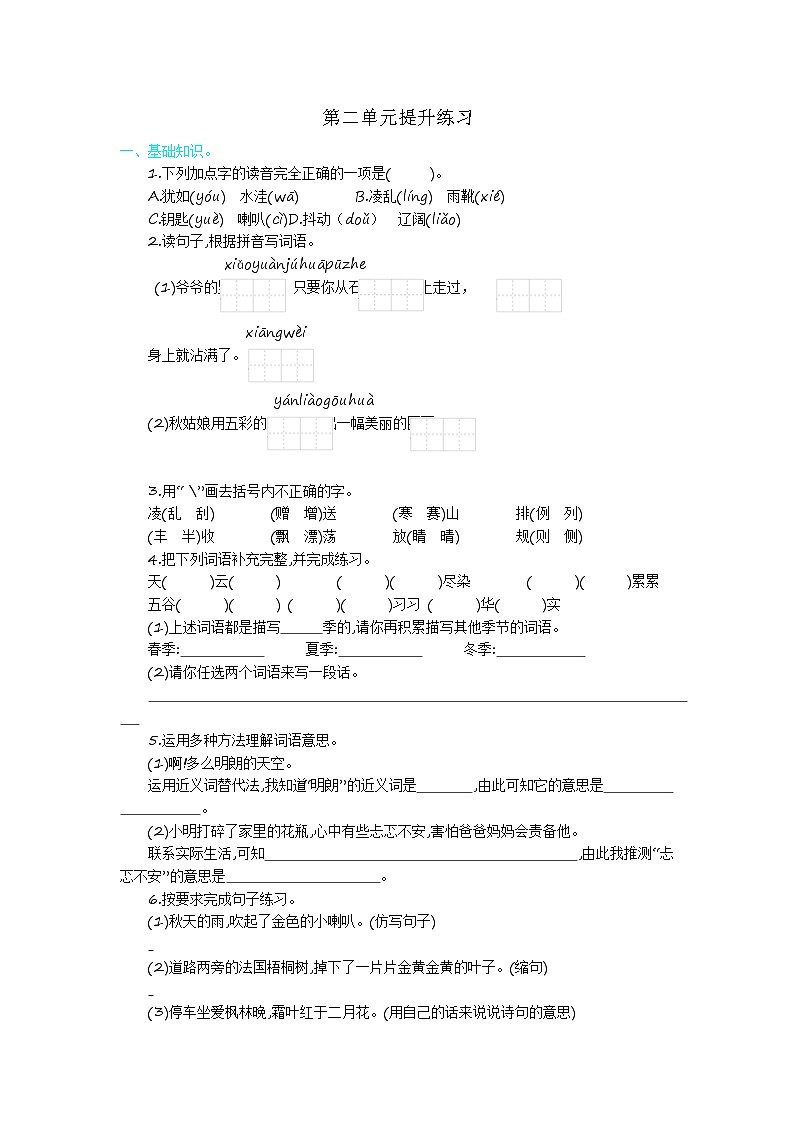 三上第二单元 知识小结+提升训练01