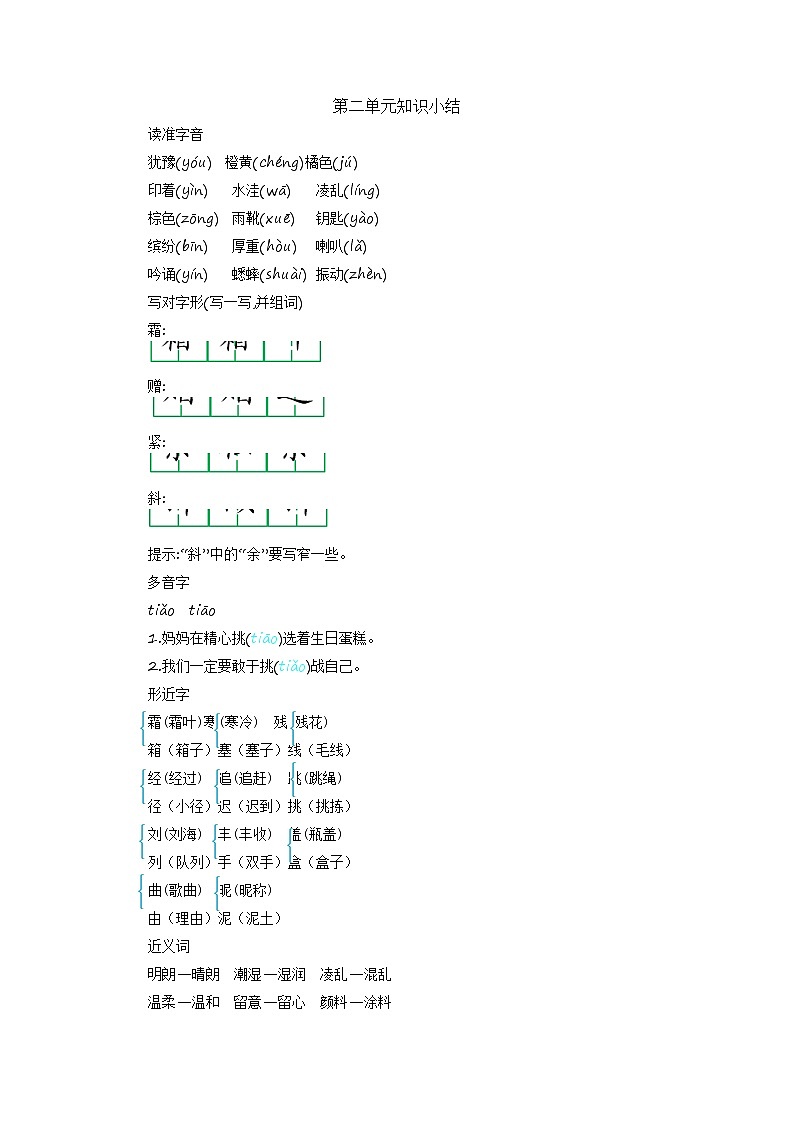 三上第二单元 知识小结+提升训练01