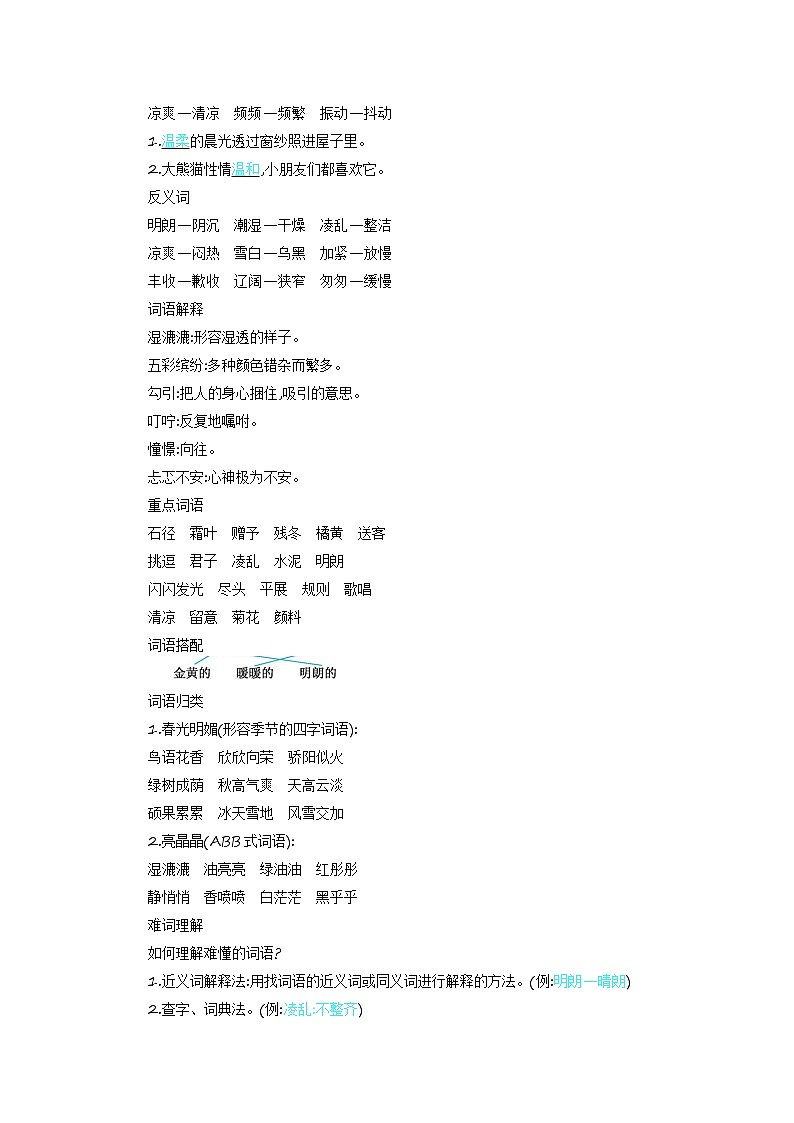 三上第二单元 知识小结+提升训练02