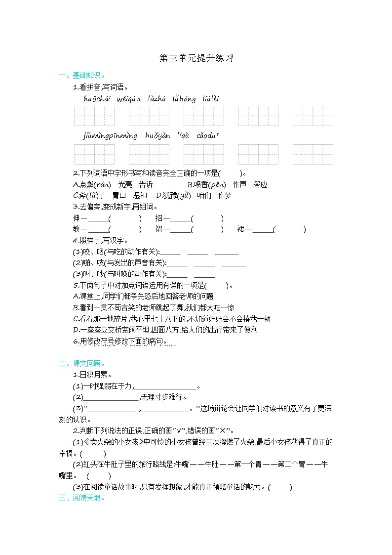 三上第三单元 知识小结+提升训练01