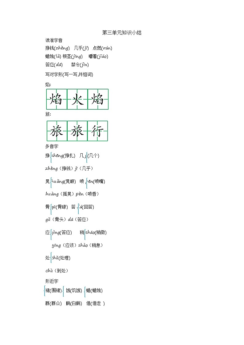 三上第三单元 知识小结+提升训练01