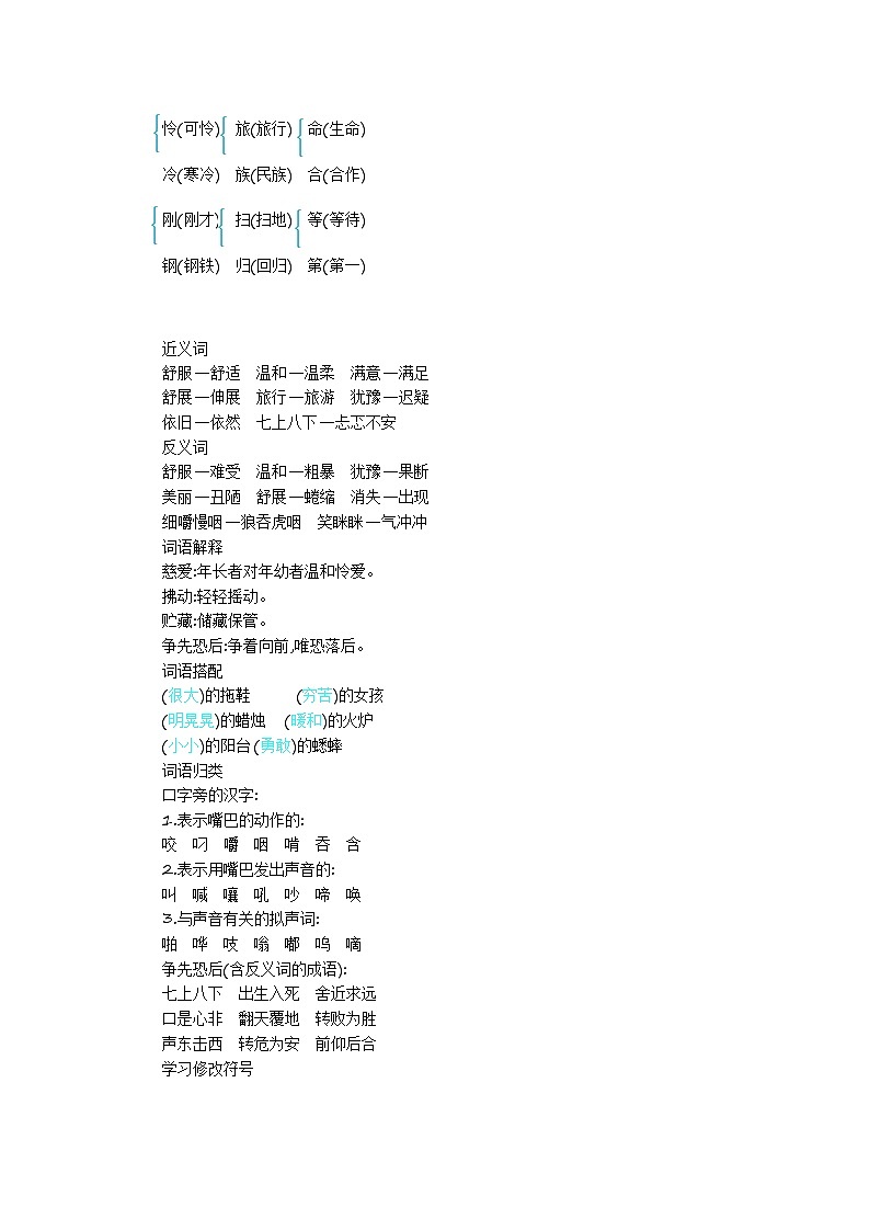 三上第三单元 知识小结+提升训练02