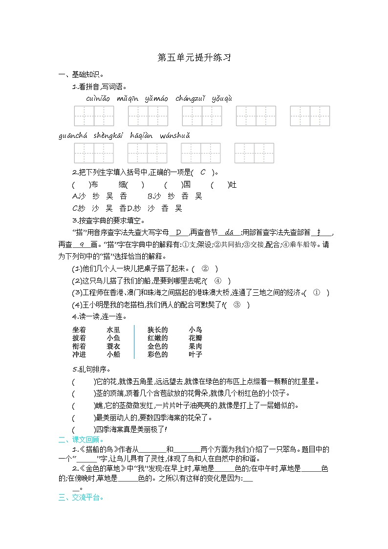 三上第五单元 知识小结+提升训练01