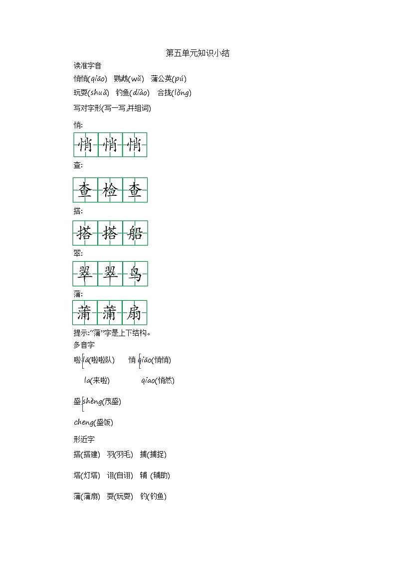 三上第五单元 知识小结+提升训练01