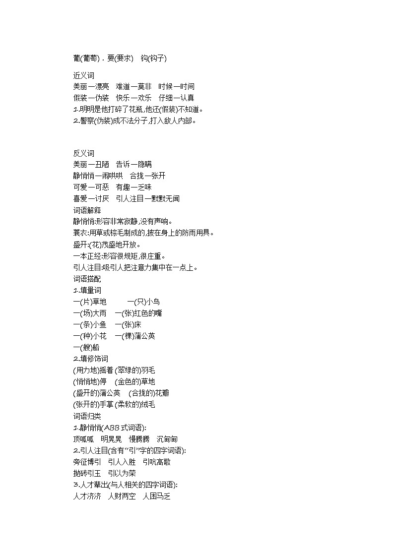 三上第五单元 知识小结+提升训练02