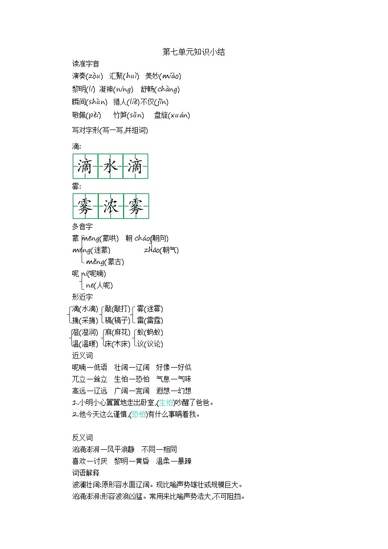 三上第七单元 知识小结+提升训练01