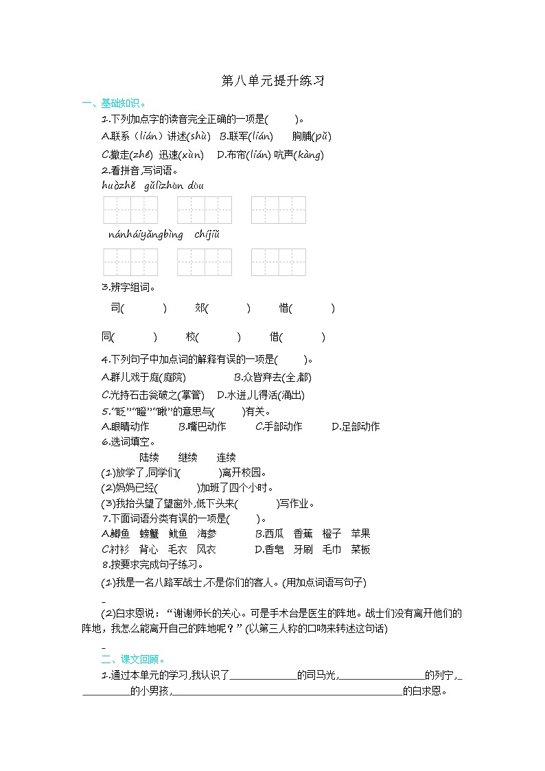 第八单元提升练习第1页