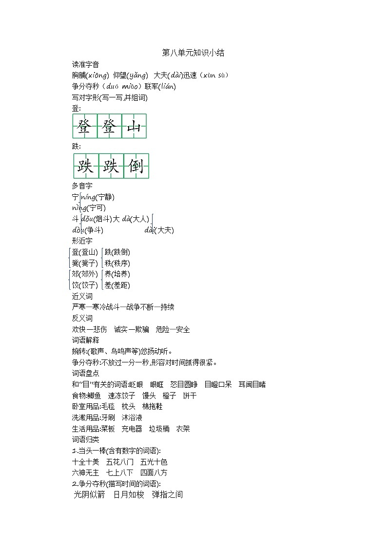 第八单元知识小结第1页