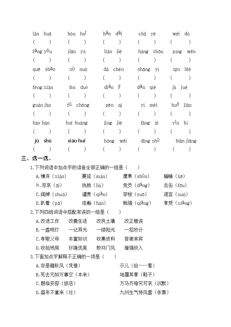 部编版五语上期中专项复习：字词专项训练 习题第2页