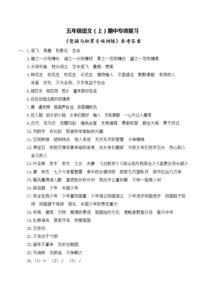 部编版五语上期中专项复习：背诵与积累专项训练 习题+答案01