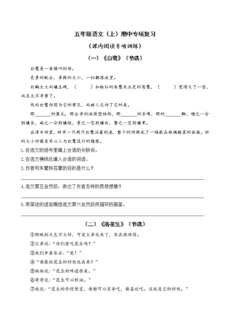 部编版五语上期中专项复习：课内阅读专项训练 习题第1页