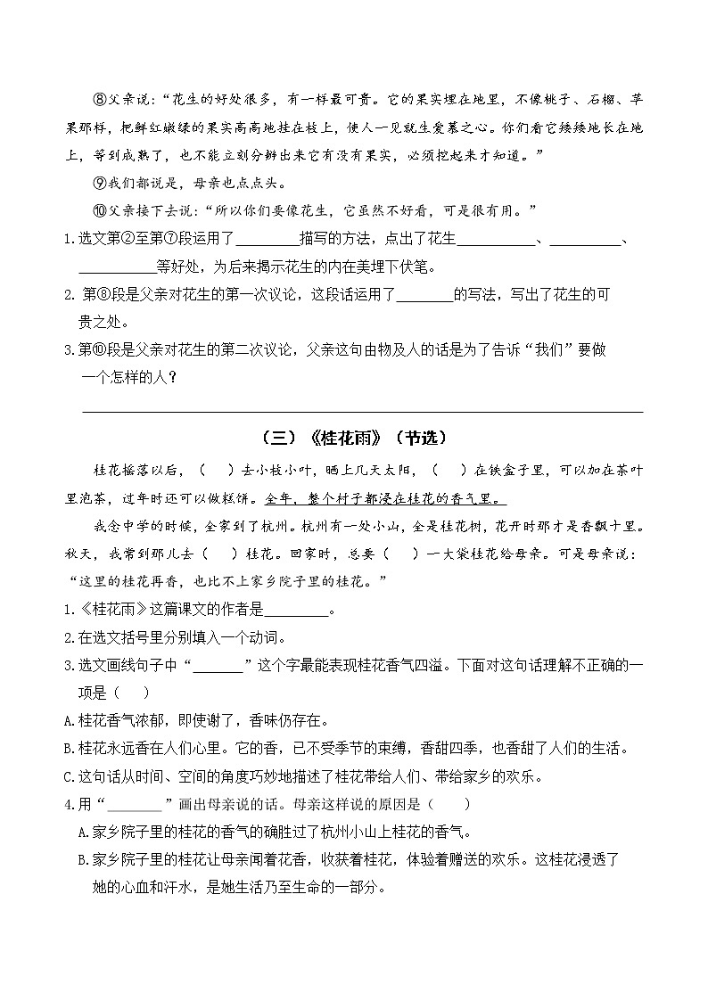 部编版五语上期中专项复习：课内阅读专项训练 习题第2页