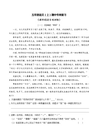 部编版五语上期中专项复习：课外阅读专项训练 习题+答案