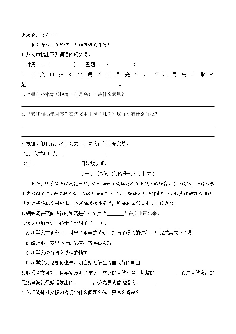 部编版四语上期中专项复习：课内阅读专项训练 习题第2页