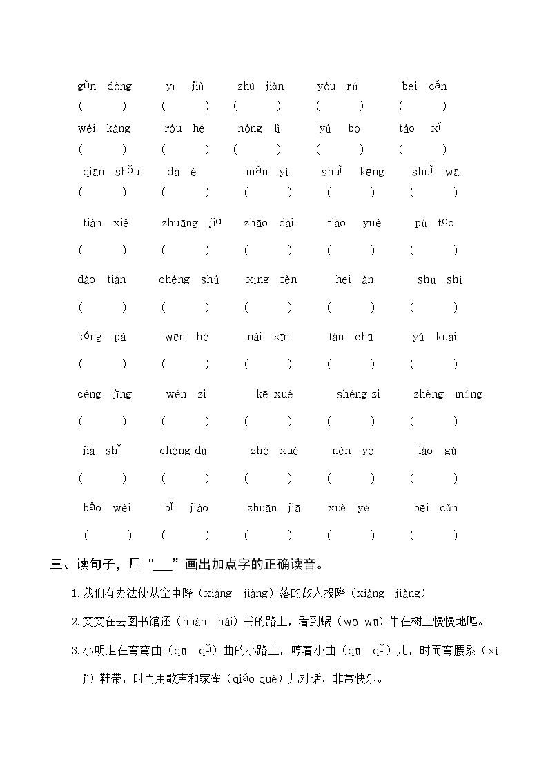 部编版四语上期中专项复习：字词专项训练 习题+答案02