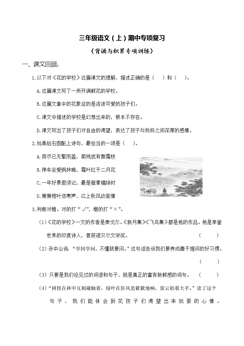 人教部编版三语上期中专项复习：背诵与积累 习题+答案01
