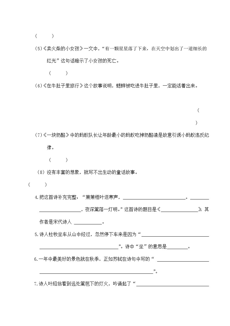 人教部编版三语上期中专项复习：背诵与积累 习题+答案02