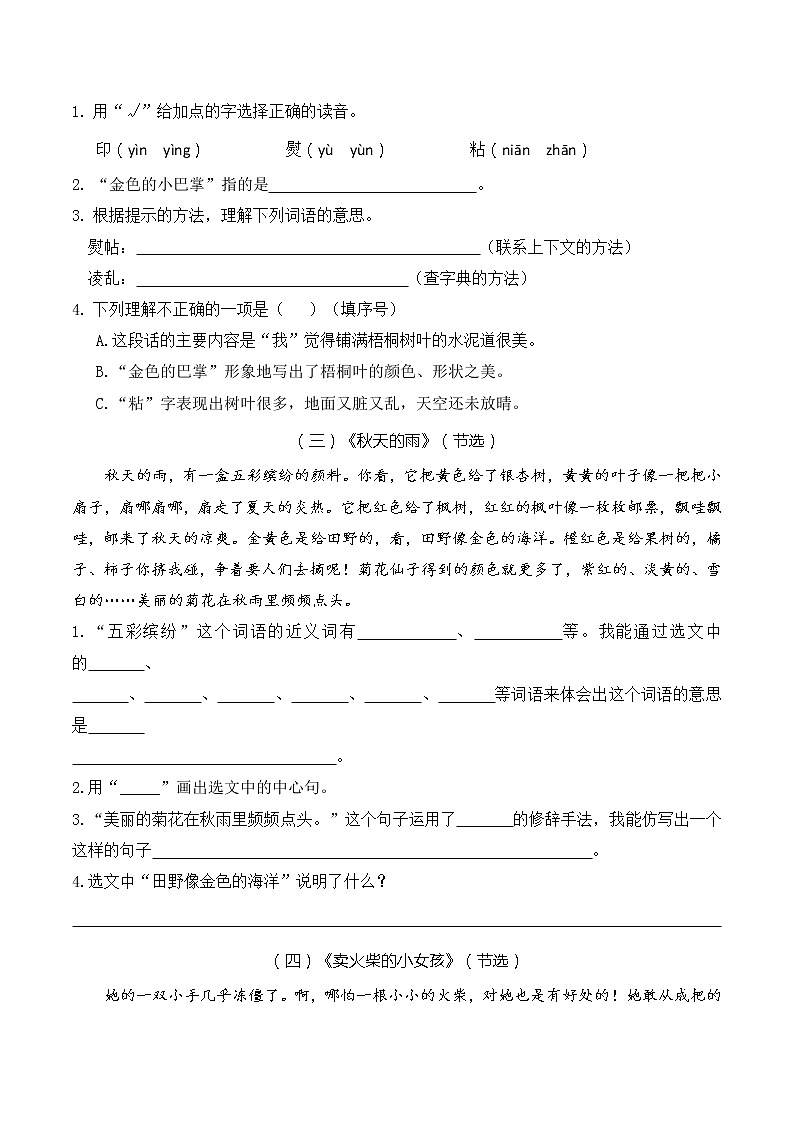 人教部编版三语上期中专项复习：课内阅读 习题+答案02