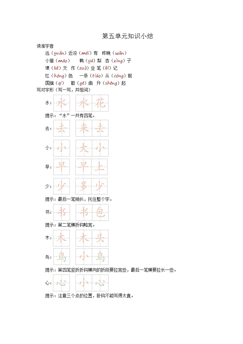 第五单元 知识小结+提升练习01
