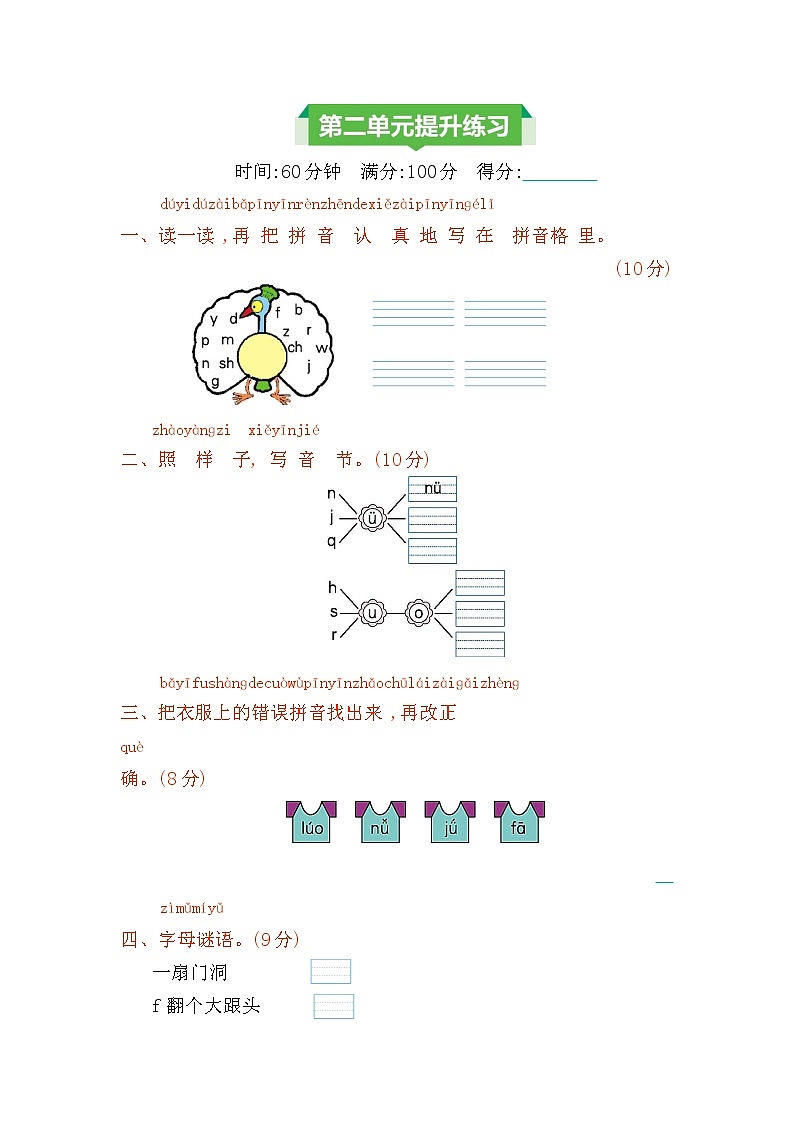 第二单元 知识小结+提升练习01